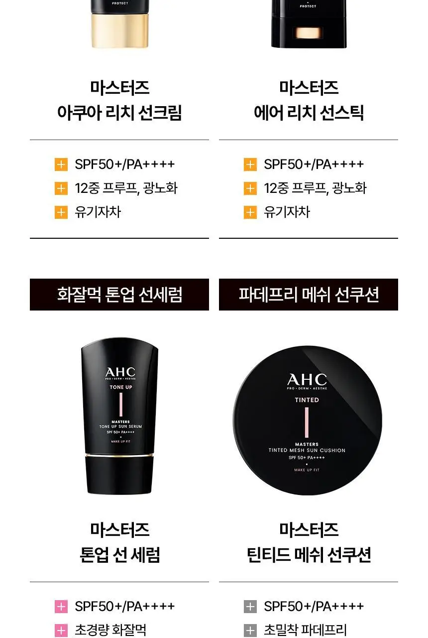 [태민PICK/쿨링진정] AHC 마스터즈 수딩 아웃도어 선스프레이 55ml 상세페이지 13